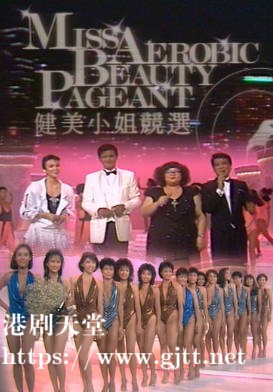 [TVB][1985][健美小姐竞选][粤语无字幕][myTV SUPER WEB-DL 1080P HEVC AAC MP4][2集全][7.79G]