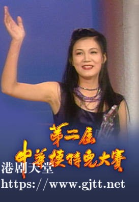 [TVB][1993][第二届中华模特儿大赛][粤语无字幕][myTV SUPER WEB-DL 1080P HEVC AAC MP4][2.61G]