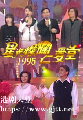 [TVB][1995][星光灿烂仁爱堂][粤语无字幕][myTV SUPER WEB-DL 1080P HEVC AAC MP4][2.54G]