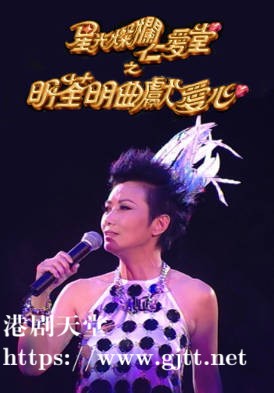 [TVB][2003][星光灿烂仁爱堂之明荃明曲献爱心][粤语无字幕][myTV SUPER WEB-DL 1080P HEVC AAC MP4][2.44G]