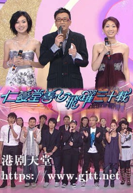 [TVB][2007][仁爱堂善心飞跃三十载][粤语无字幕][myTV SUPER WEB-DL 1080P HEVC AAC MP4][1.85G]