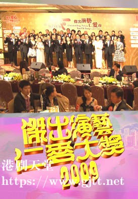 [TVB][2009][杰出演艺仁爱大奖][粤语/简繁中字][myTV SUPER WEB-DL 1080P HEVC AAC MP4][653M]