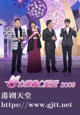 [TVB][2009][善心满载仁爱堂][粤语无字幕][myTV SUPER WEB-DL 1080P HEVC AAC MP4][2.44G]