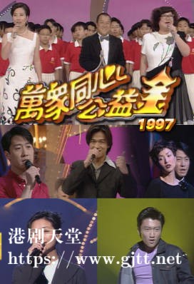 [TVB][1997][万众同心公益金][粤语无字幕][myTV SUPER WEB-DL 1080P HEVC AAC MP4][3.96G]