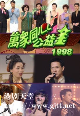 [TVB][1998][万众同心公益金][粤语无字幕][myTV SUPER WEB-DL 1080P HEVC AAC MP4][3.91G]