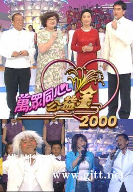[TVB][2000][万众同心公益金][粤语无字幕][myTV SUPER WEB-DL 1080P HEVC AAC MP4][3.61G]