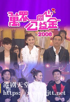 [TVB][2006][万众同心公益金][粤语无字幕][myTV SUPER WEB-DL 1080P HEVC AAC MP4][3.74G]
