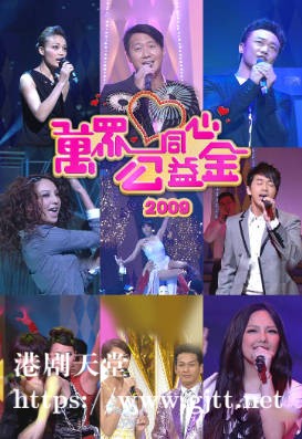 [TVB][2009][万众同心公益金][粤语无字幕][myTV SUPER WEB-DL 1080P HEVC AAC MP4][3.83G]