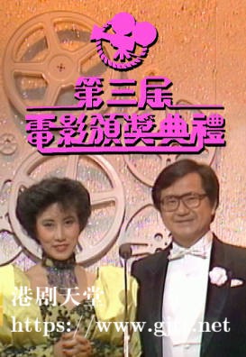 [TVB][1983][欢乐今宵之第三届电影颁奖典礼][粤语无字幕][myTV SUPER WEB-DL 1080P HEVC AAC MP4][2.06G]