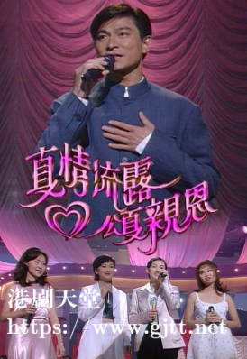 [TVB][1995][真情流露颂亲恩][粤语无字幕][myTV SUPER WEB-DL 1080P HEVC AAC MP4][2.61G]