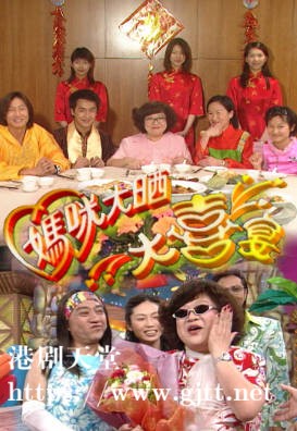 [TVB][2000][妈咪大哂大喜宴][粤语无字幕][myTV SUPER WEB-DL 1080P HEVC AAC MP4][1.87G]