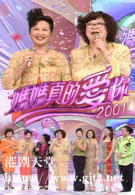 [TVB][2001][妈妈真的爱你][粤语无字幕][myTV SUPER WEB-DL 1080P HEVC AAC MP4][1.9G]