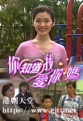 [TVB][2001][你知道我爱你.妈][粤语无字幕][myTV SUPER WEB-DL 1080P HEVC AAC MP4][3集全][1.8G]