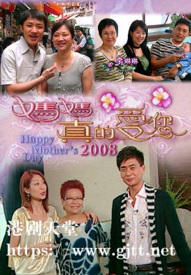[TVB][2008][妈妈真的爱您][粤语/简繁中字][myTV SUPER WEB-DL 1080P HEVC AAC MP4][1.21G]