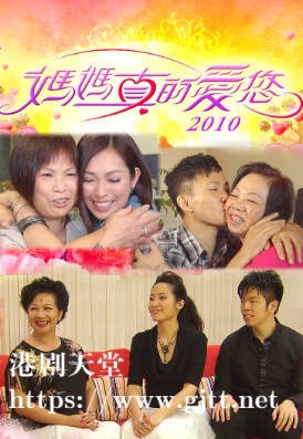 [TVB][2010][妈妈真的爱您][粤语无字幕][myTV SUPER WEB-DL 1080P HEVC AAC MP4][1.27G]