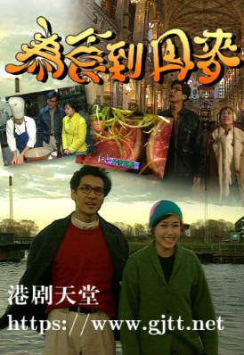 [TVB][1996][为食到丹麦][粤语无字幕][myTV SUPER WEB-DL 1080P HEVC AAC MP4][2集全][1.15G]