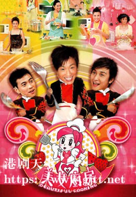 [TVB][2006][美女厨房][粤语繁体字幕][myTV SUPER WEB-DL 1080P HEVC AAC MP4][18集全][22.43G]