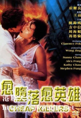 [中国香港][1998][愈堕落愈英雄][陈锦鸿/方中信/周海媚][国粤双语简繁字幕][1080p][MKV/2.61G]