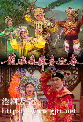 [TVB][1977][龙飞凤舞迎新岁][粤语无字幕][myTV SUPER WEB-DL 1080P HEVC AAC MP4][1.23G]