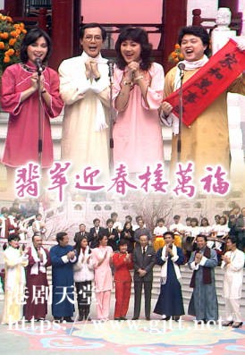 [TVB][1984][翡翠迎春接万福][粤语无字幕][myTV SUPER WEB-DL 1080P HEVC AAC MP4][1.33G]
