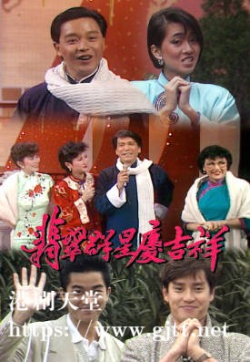 [TVB][1985][翡翠群星庆吉祥][粤语无字幕][myTV SUPER WEB-DL 1080P HEVC AAC MP4][1.33G]