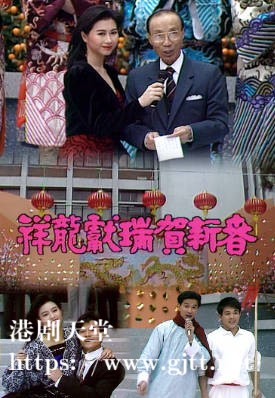[TVB][1988][祥龙献瑞贺新春][粤语无字幕][myTV SUPER WEB-DL 1080P HEVC AAC MP4][1.22G]