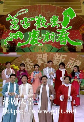 [TVB][1989][万家欢乐庆新春 (蛇年)][粤语无字幕][myTV SUPER WEB-DL 1080P HEVC AAC MP4][1.33G]