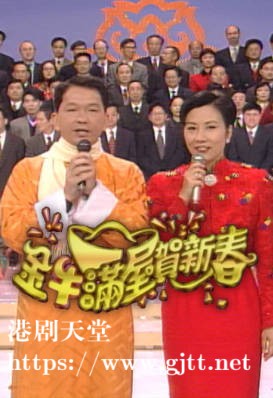[TVB][1997][金牛满屋贺新春][粤语无字幕][myTV SUPER WEB-DL 1080P HEVC AAC MP4][1.47G]