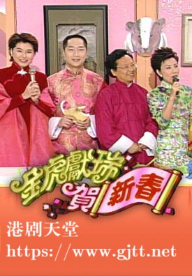 [TVB][1998][金虎献瑞贺新春][粤语无字幕][myTV SUPER WEB-DL 1080P HEVC AAC MP4][1.21G]