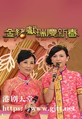 [TVB][2007][金猪献瑞庆新春][粤语无字幕][myTV SUPER WEB-DL 1080P HEVC AAC MP4][1.41G]