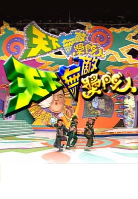 [TVB][1998][天下无敌奖门人][粤语无字幕][myTV SUPER WEB-DL 1080P HEVC AAC MP4][26集全][32.11G]