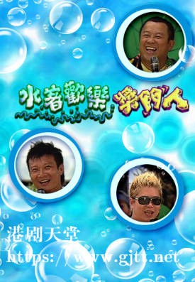 [TVB][2005][水著欢乐奖门人][粤语/简繁中字][myTV SUPER WEB-DL 1080P HEVC AAC MP4][1.84G]