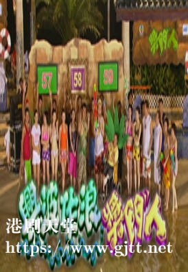 [TVB][2005][兴波作浪奖门人][粤语/简繁中字][myTV SUPER WEB-DL 1080P HEVC AAC MP4][612M]