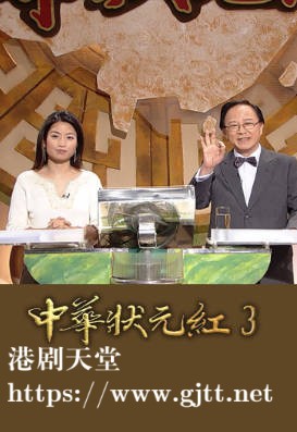 [TVB][2003][中华状元红 (SR.3)][粤语无字幕][myTV SUPER WEB-DL 1080P HEVC AAC MP4][8集全][4.86G]