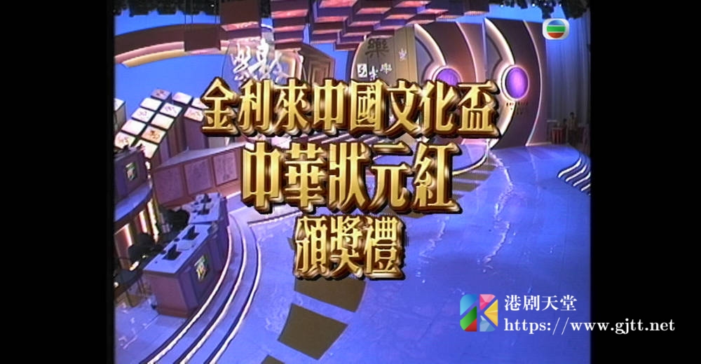 [TVB][2001][中华状元红颁奖礼][粤语无字幕][myTV SUPER WEB-DL 1080P HEVC AAC MP4][1.24G] 香港综艺 