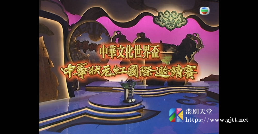 [TVB][2003][中华状元红国际邀请赛][粤语无字幕][myTV SUPER WEB-DL 1080P HEVC AAC MP4][1.2G] 香港综艺 