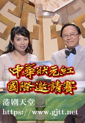 [TVB][2003][中华状元红国际邀请赛][粤语无字幕][myTV SUPER WEB-DL 1080P HEVC AAC MP4][1.2G]