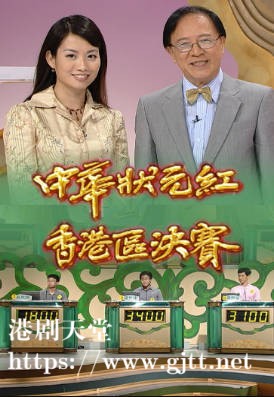 [TVB][2003][中华状元红香港区决赛][粤语无字幕][myTV SUPER WEB-DL 1080P HEVC AAC MP4][1.21G]