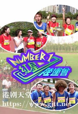 [TVB][2004][NUMBER 1红星陆运会][粤语/简繁中字][myTV SUPER WEB-DL 1080P HEVC AAC MP4][1.84G]