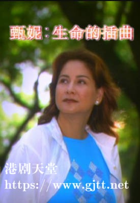 [TVB][2001][甄妮:生命的插曲][粤语无字幕][myTV SUPER WEB-DL 1080P HEVC AAC MP4][2集全][1.23G]