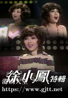 [TVB][1976][徐小凤特辑][粤语无字幕][myTV SUPER WEB-DL 1080P HEVC AAC MP4][1.29G]