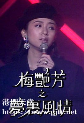 [TVB][1988][梅艳芳特辑之梦里风情][粤语无字幕][myTV SUPER WEB-DL 1080P HEVC AAC MP4][1.52G]