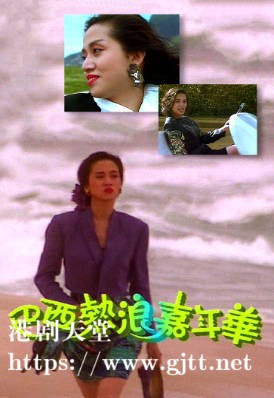 [TVB][1989][梅艳芳音乐电影巴西热浪嘉年华][粤语无字幕][myTV SUPER WEB-DL 1080P HEVC AAC MP4][1.89G]