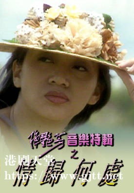 [TVB][1994][梅艳芳音乐特辑之情归何处][粤语无字幕][myTV SUPER WEB-DL 1080P HEVC AAC MP4][1.3G]