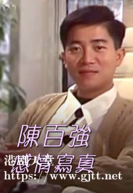[TVB][1989][陈百强感情写真][粤语无字幕][myTV SUPER WEB-DL 1080P HEVC AAC MP4][1.28G]