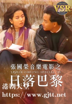 [TVB][1989][张国荣音乐电影之日落巴黎 (数码修复版)][粤语/简繁中字][myTV SUPER WEB-DL 2160P HEVC AAC MP4][4.71G]