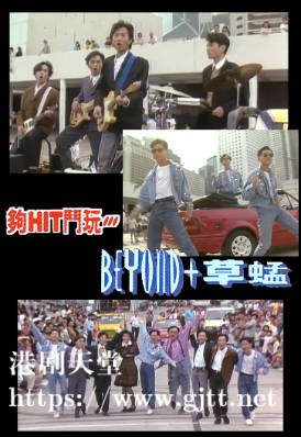 [TVB][1989][够 HIT 斗玩 BEYOND + 草蜢][粤语无字幕][myTV SUPER WEB-DL 1080P HEVC AAC MP4][1.27G]