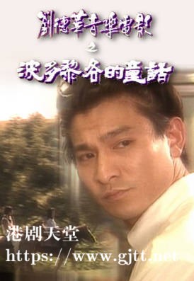 [TVB][1993][刘德华音乐电影波多黎各的童话][粤语无字幕][myTV SUPER WEB-DL 1080P HEVC AAC MP4][1.9G]