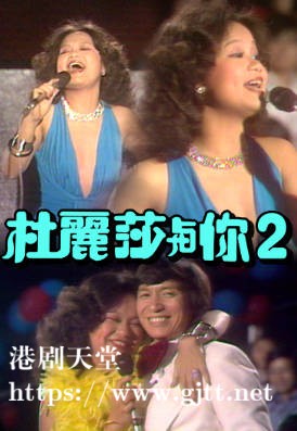 [TVB][1976][杜丽莎与你 (II)][粤语无字幕][myTV SUPER WEB-DL 1080P HEVC AAC MP4][6集全][4.11G]