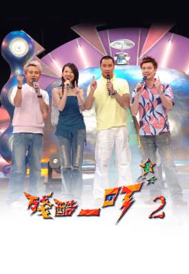 [TVB][2005][残酷一叮 II][粤语/简繁中字][myTV SUPER WEB-DL 1080P HEVC AAC MP4][16集全][10.23G]